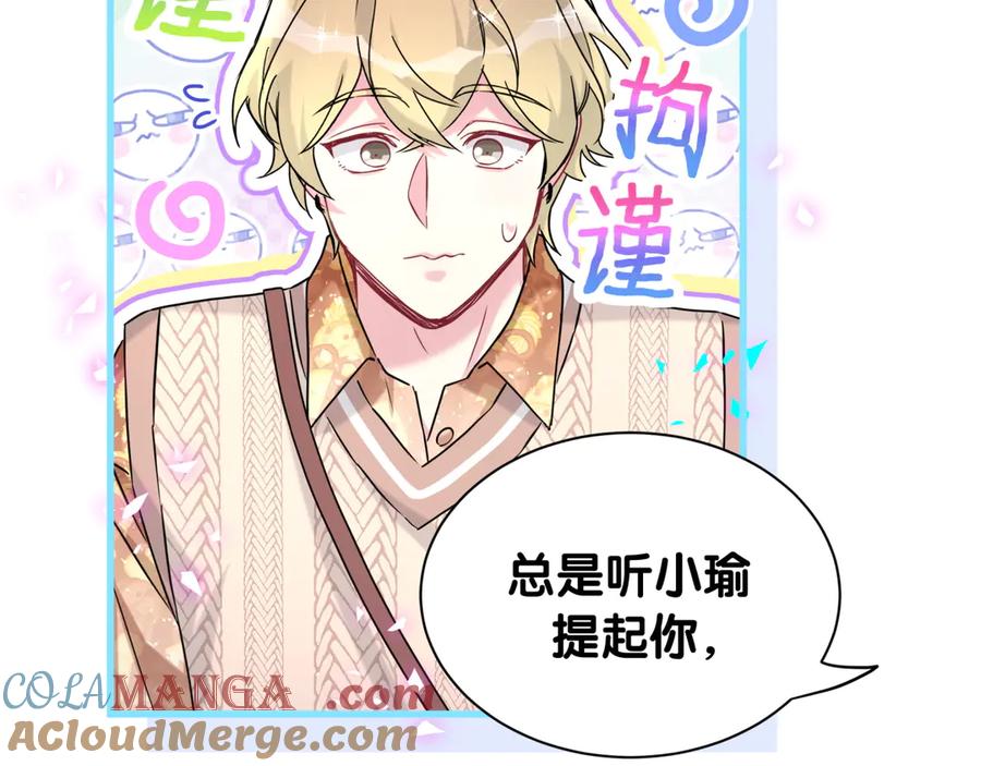 哪里来的大宝贝 第314话 陌生人的邀请 第82页
