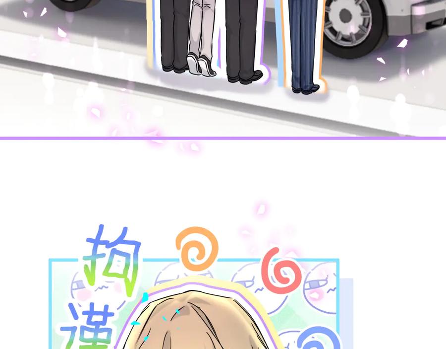哪里来的大宝贝 第314话 陌生人的邀请 第81页