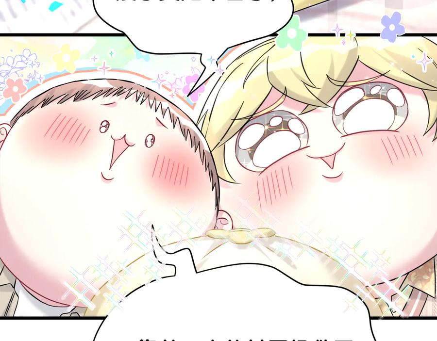 哪里来的大宝贝 第314话 陌生人的邀请 第32页