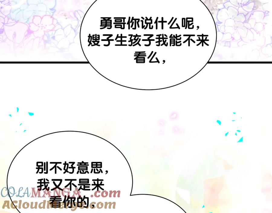 哪里来的大宝贝 第314话 陌生人的邀请 第7页