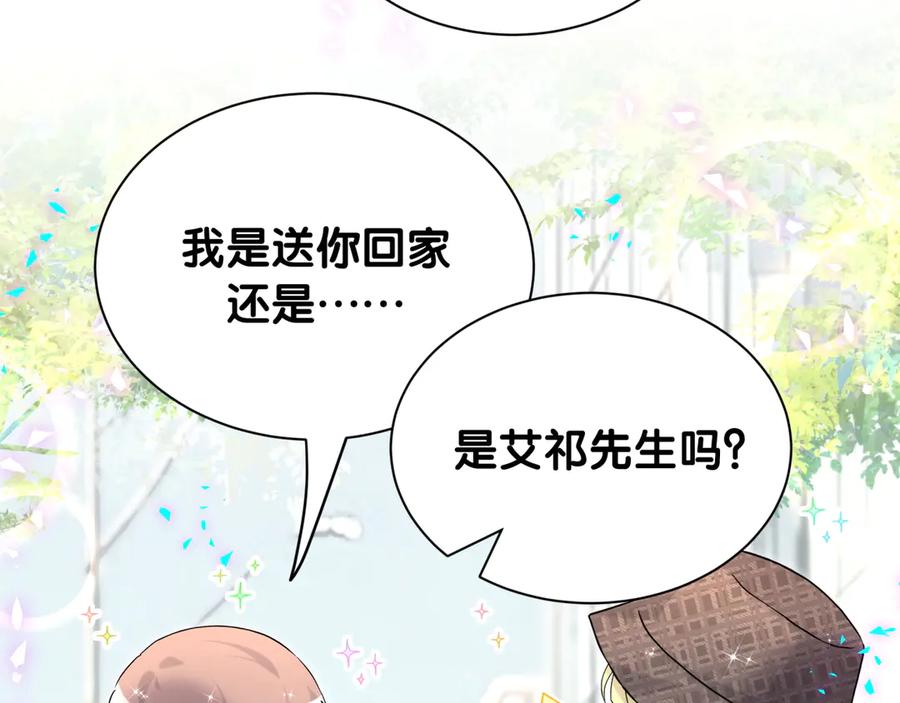 哪里来的大宝贝 第314话 陌生人的邀请 第50页