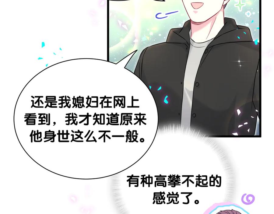 哪里来的大宝贝 第314话 陌生人的邀请 第21页