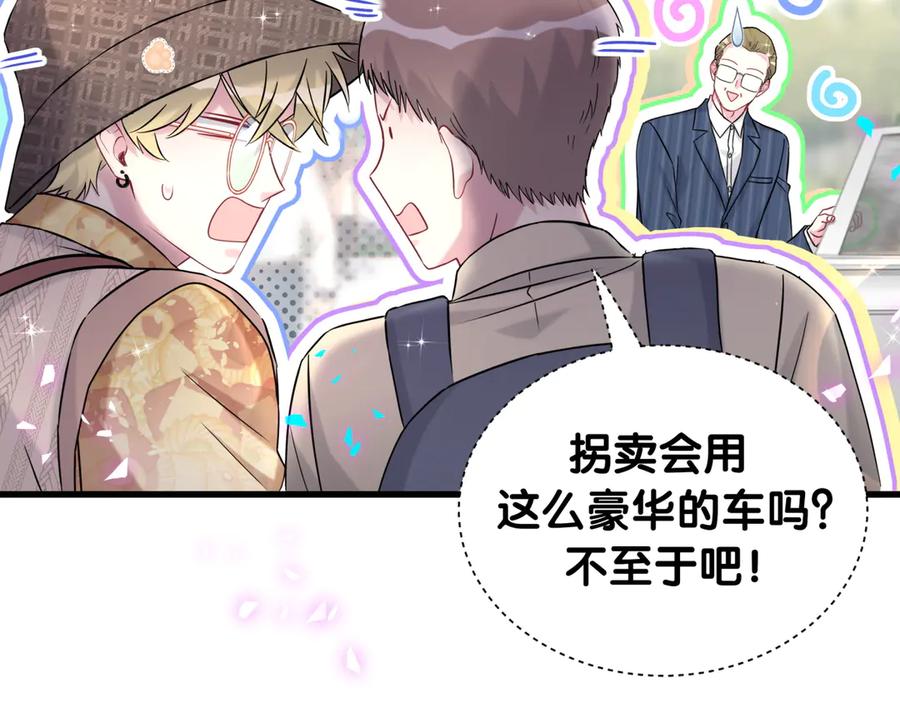 哪里来的大宝贝 第314话 陌生人的邀请 第62页