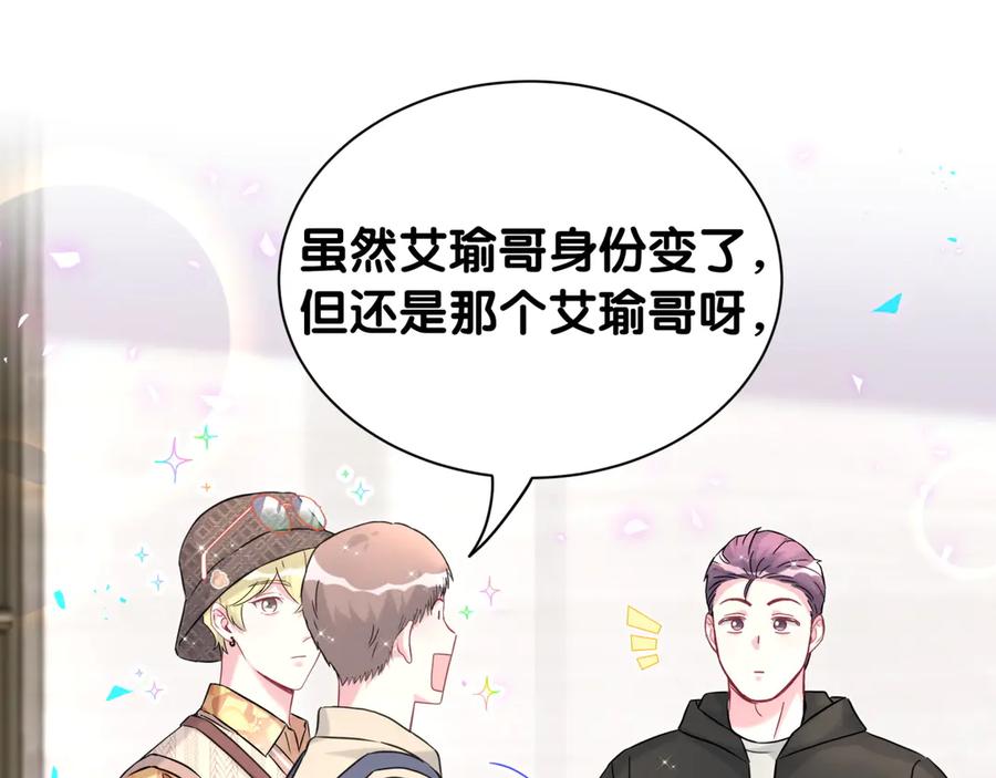 哪里来的大宝贝 第314话 陌生人的邀请 第23页