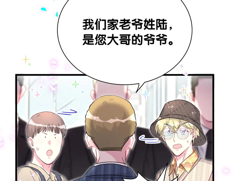 哪里来的大宝贝 第314话 陌生人的邀请 第74页