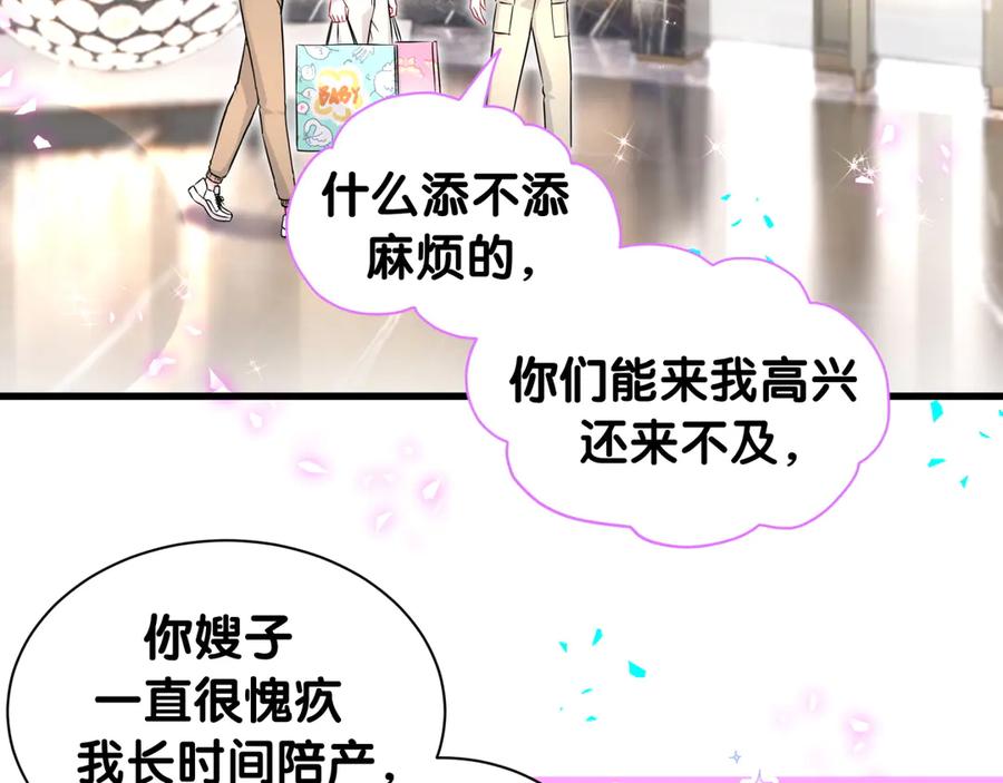哪里来的大宝贝 第314话 陌生人的邀请 第11页