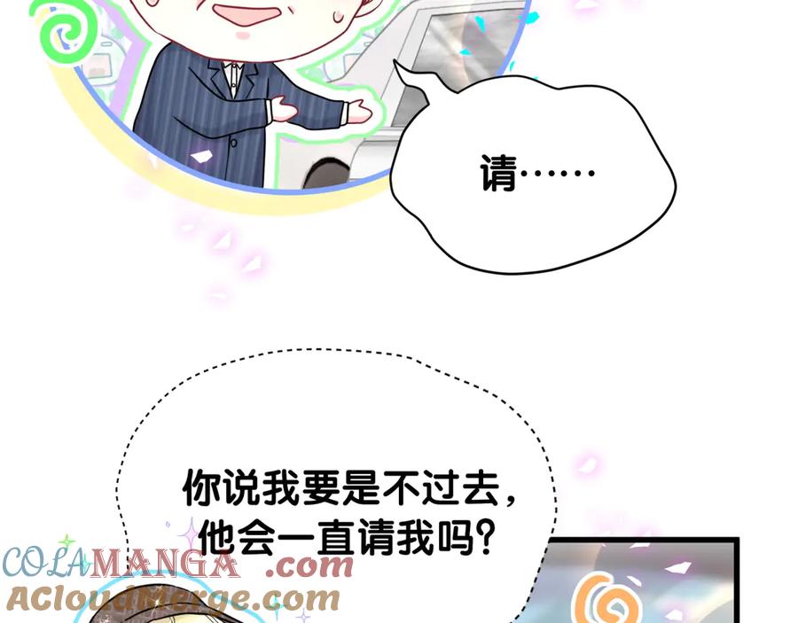 哪里来的大宝贝 第314话 陌生人的邀请 第64页