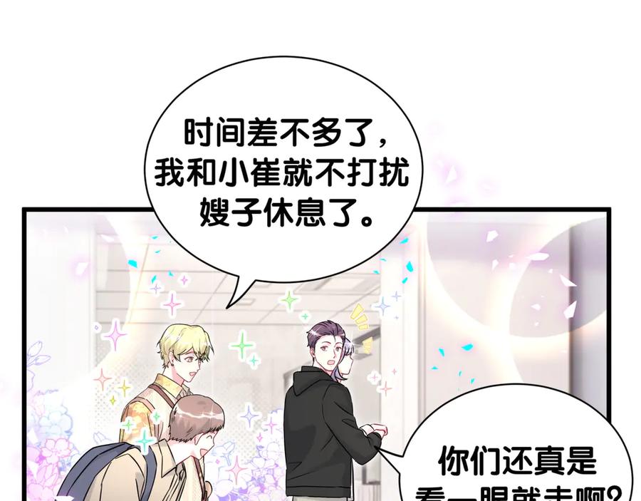 哪里来的大宝贝 第314话 陌生人的邀请 第41页