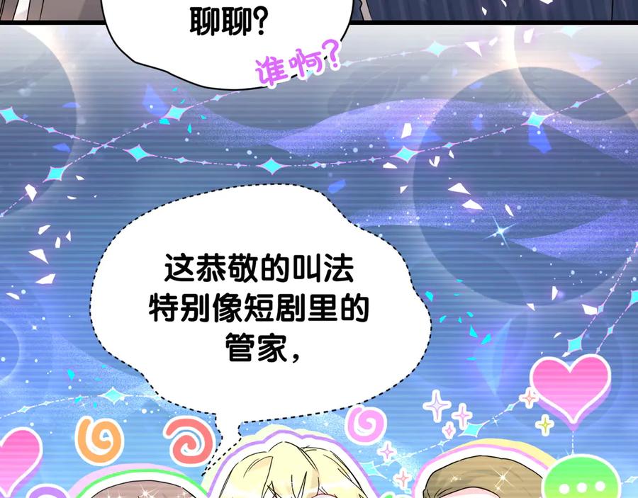 哪里来的大宝贝 第314话 陌生人的邀请 第56页