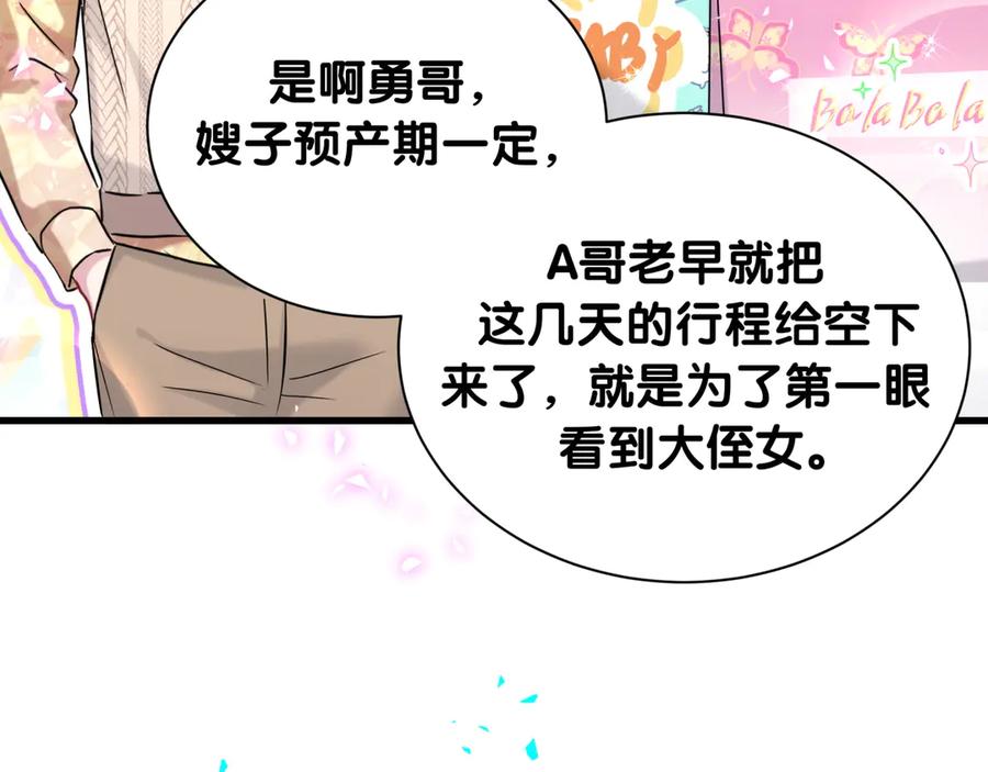哪里来的大宝贝 第314话 陌生人的邀请 第9页