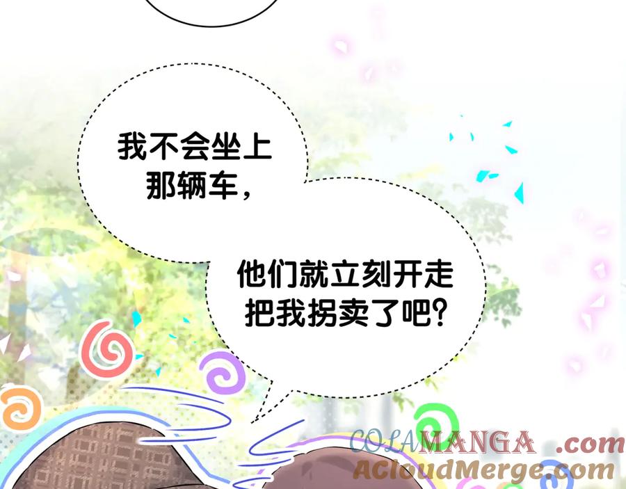 哪里来的大宝贝 第314话 陌生人的邀请 第61页