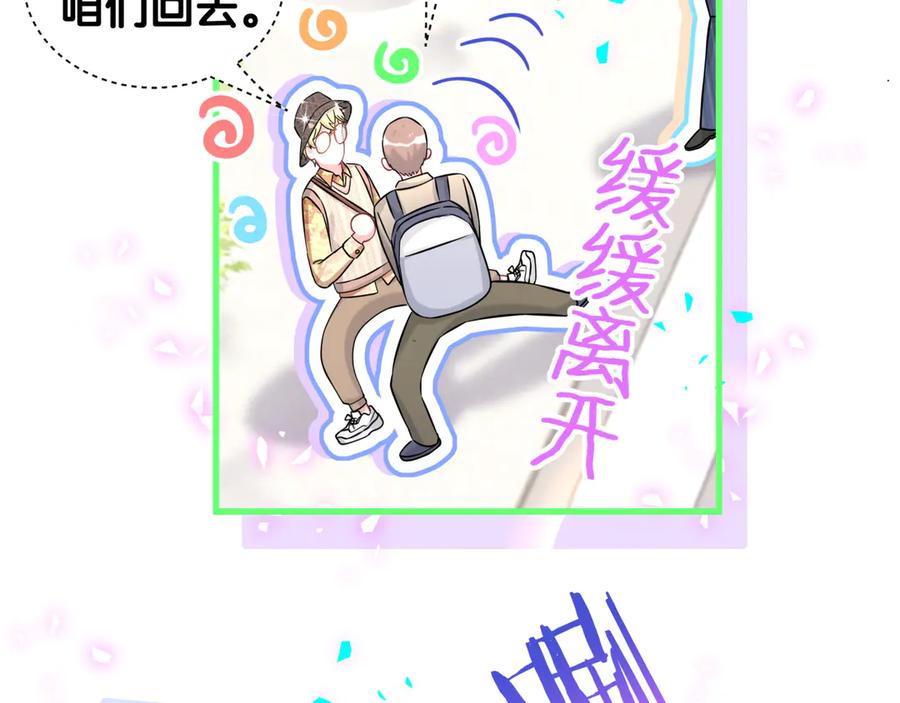 哪里来的大宝贝 第314话 陌生人的邀请 第69页