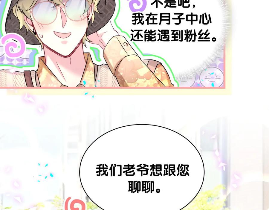 哪里来的大宝贝 第314话 陌生人的邀请 第54页