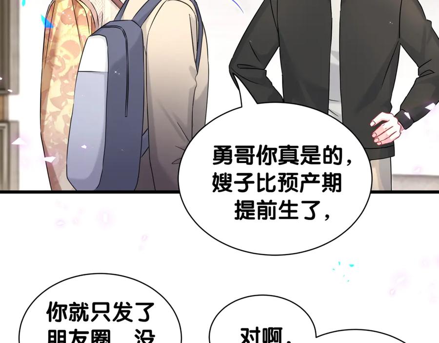哪里来的大宝贝 第314话 陌生人的邀请 第24页