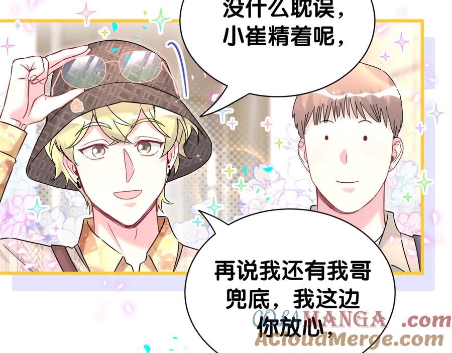 哪里来的大宝贝 第314话 陌生人的邀请 第13页