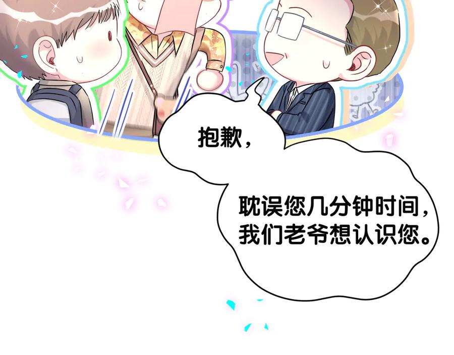 哪里来的大宝贝 第314话 陌生人的邀请 第77页