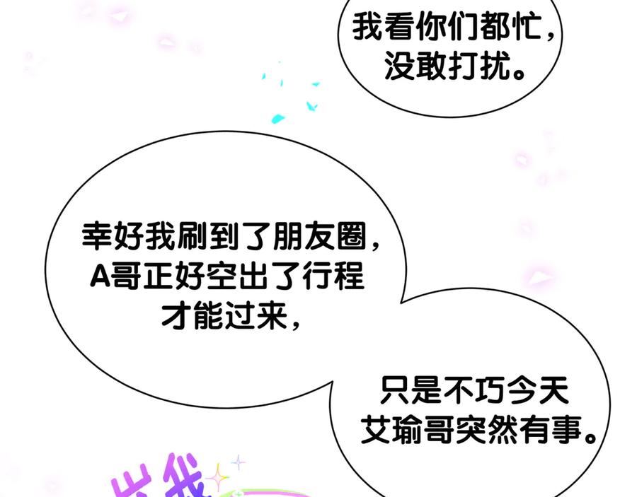 哪里来的大宝贝 第314话 陌生人的邀请 第26页