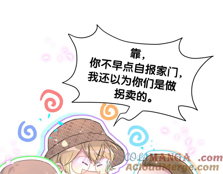 哪里来的大宝贝 第314话 陌生人的邀请 第76页