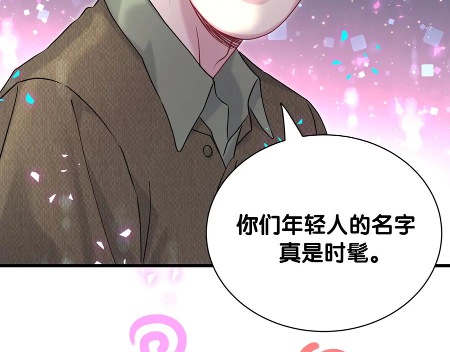 哪里来的大宝贝 第314话 陌生人的邀请 第86页