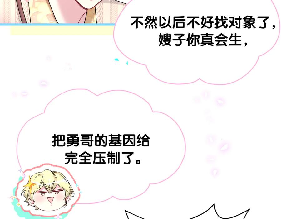 哪里来的大宝贝 第314话 陌生人的邀请 第36页