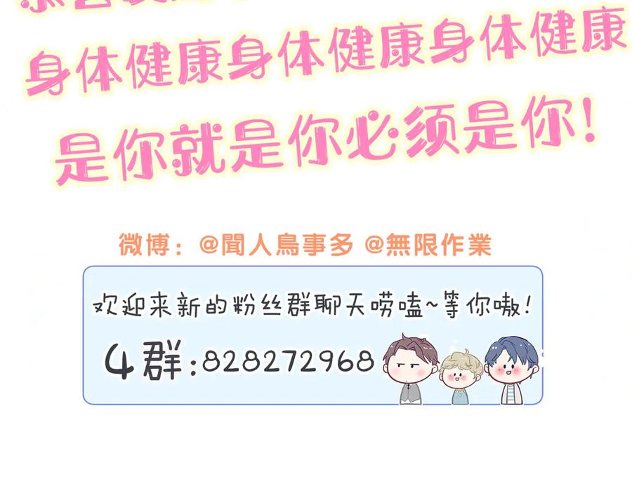 哪里来的大宝贝 第314话 陌生人的邀请 第92页