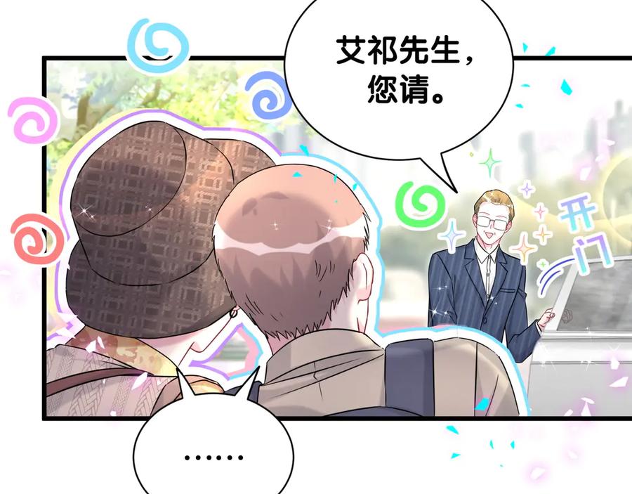 哪里来的大宝贝 第314话 陌生人的邀请 第60页