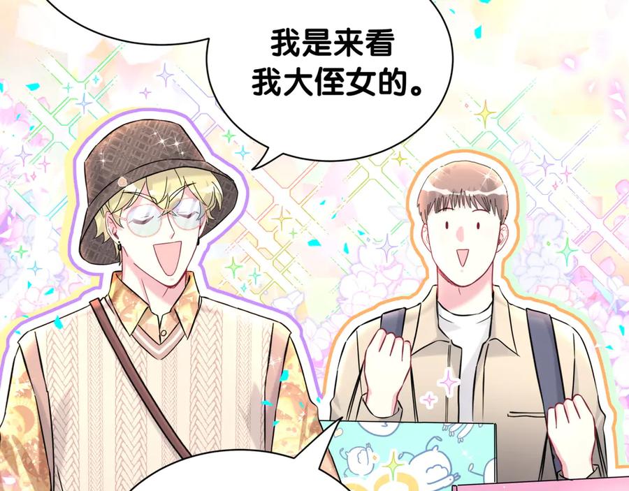 哪里来的大宝贝 第314话 陌生人的邀请 第8页