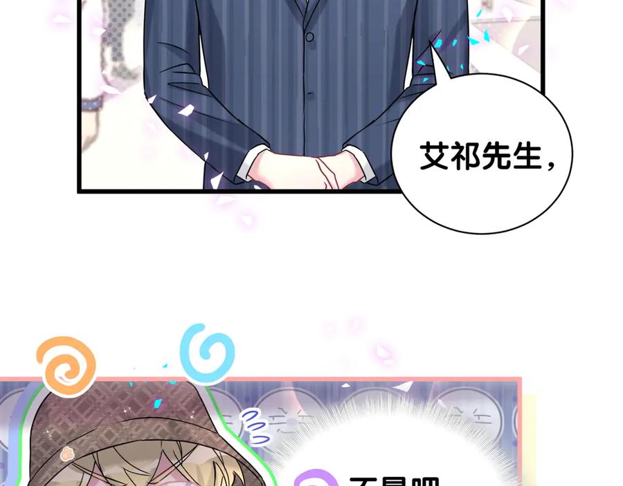 哪里来的大宝贝 第314话 陌生人的邀请 第53页