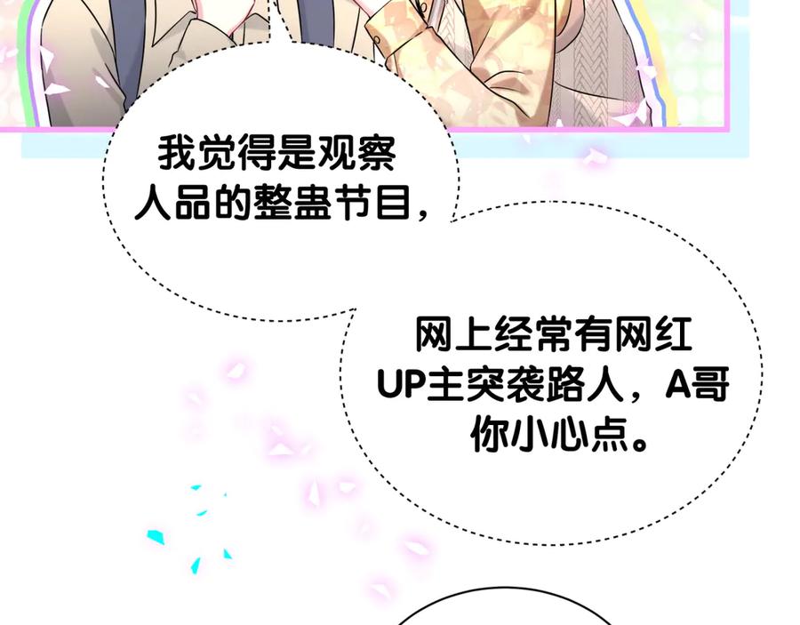 哪里来的大宝贝 第314话 陌生人的邀请 第59页