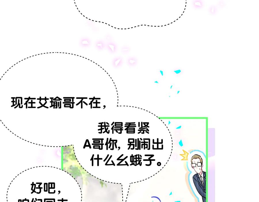 哪里来的大宝贝 第314话 陌生人的邀请 第68页