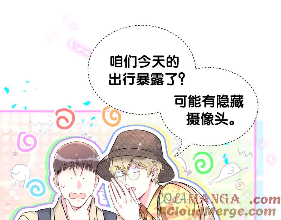 哪里来的大宝贝 第314话 陌生人的邀请 第58页