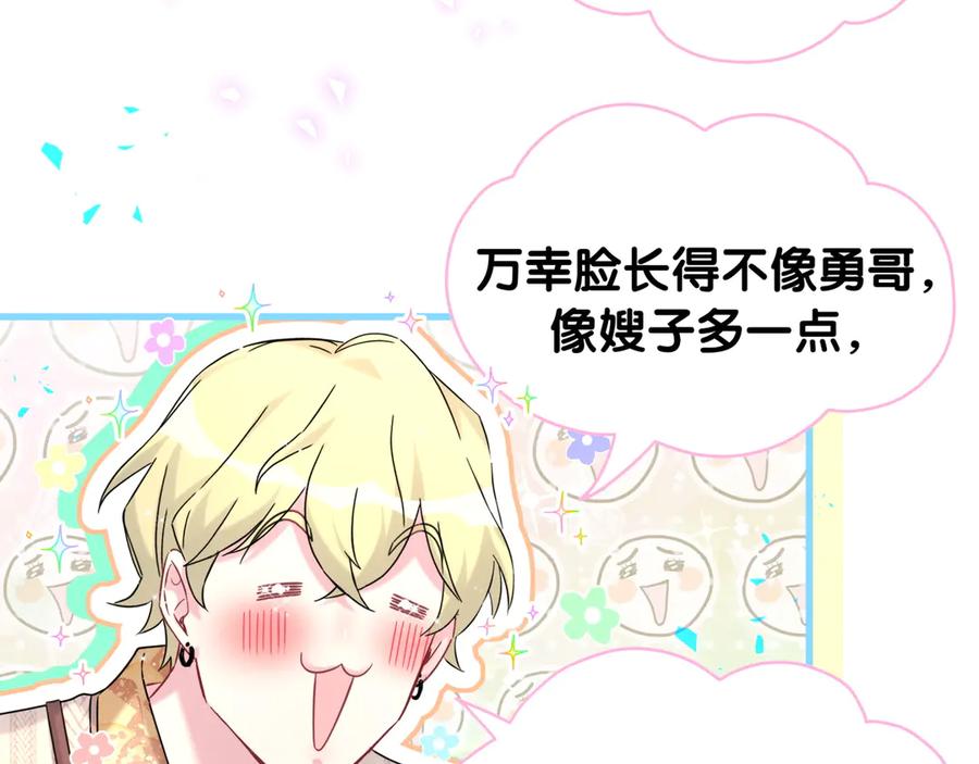 哪里来的大宝贝 第314话 陌生人的邀请 第35页