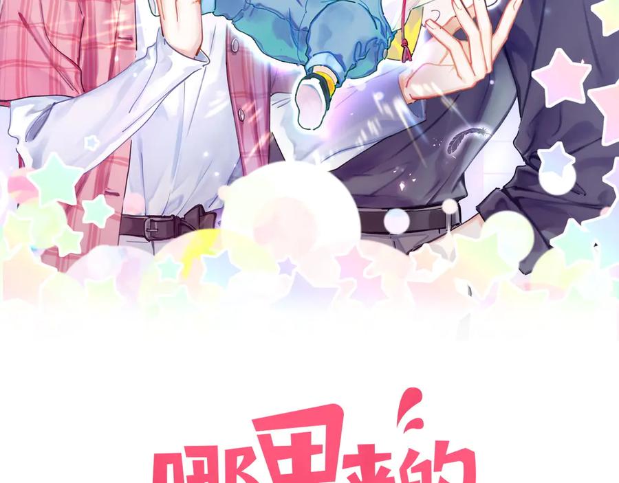 哪里来的大宝贝 第314话 陌生人的邀请 第2页