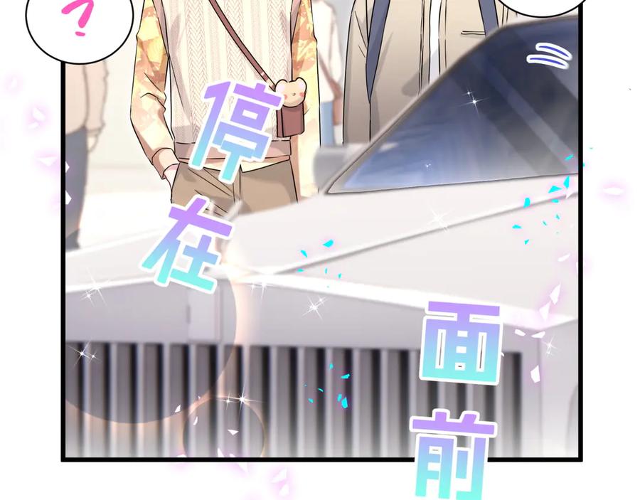 哪里来的大宝贝 第314话 陌生人的邀请 第48页