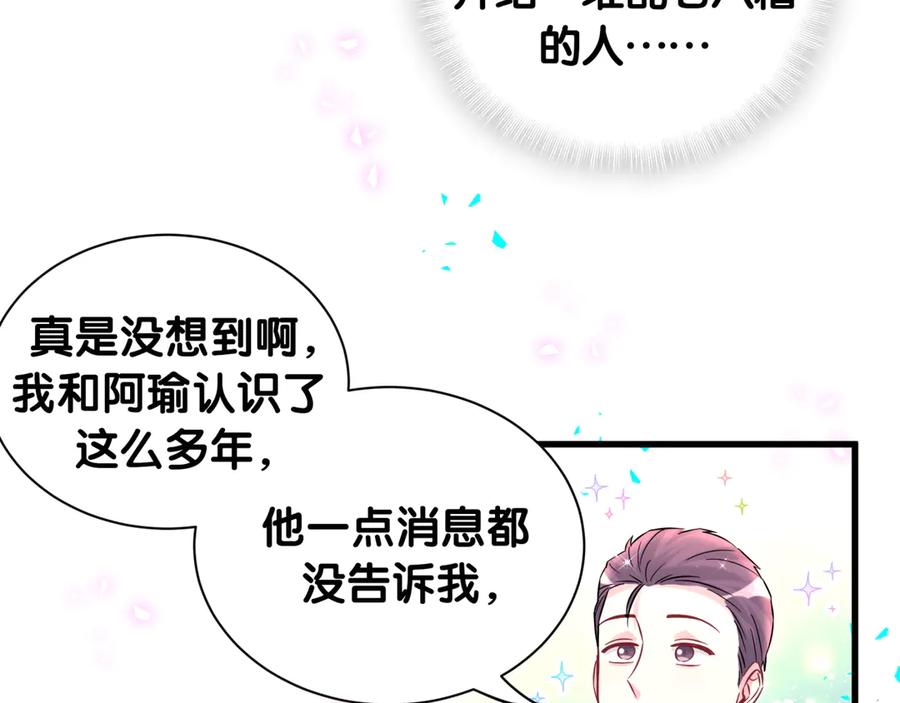 哪里来的大宝贝 第314话 陌生人的邀请 第20页