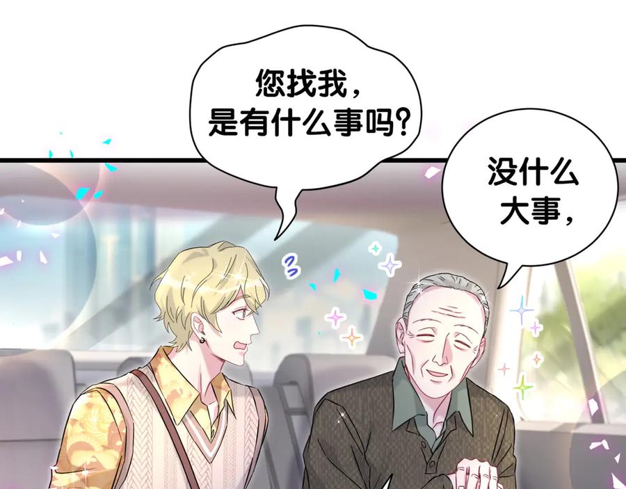 哪里来的大宝贝 第315话 是我不够优秀吗？ 第8页