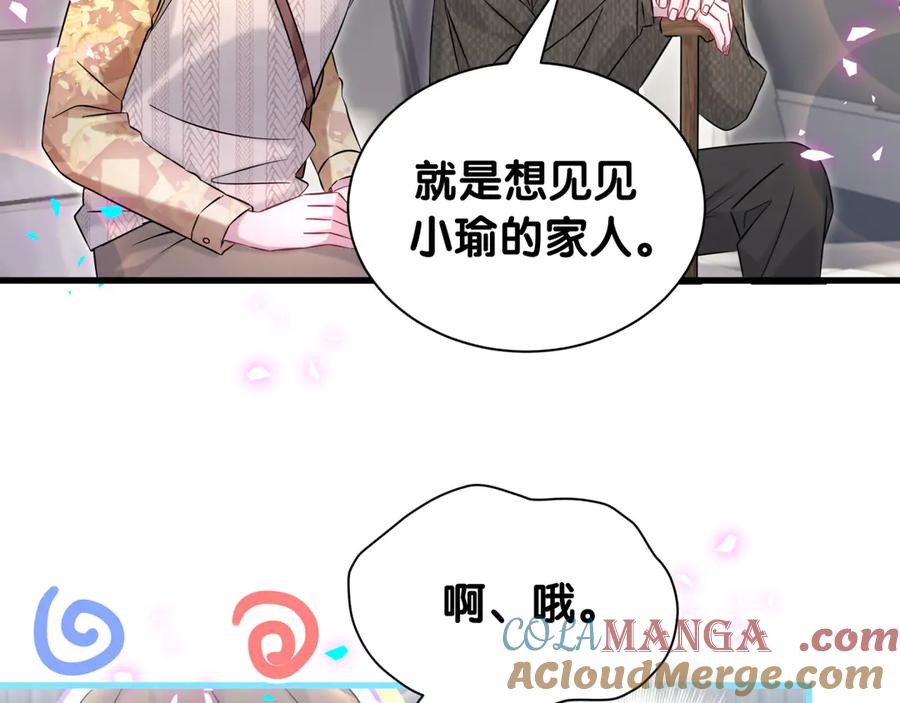哪里来的大宝贝 第315话 是我不够优秀吗？ 第9页