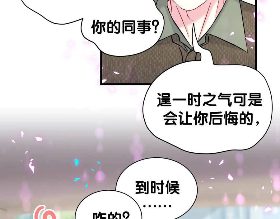 哪里来的大宝贝 第316话 老头你别小看我的人脉 第16页