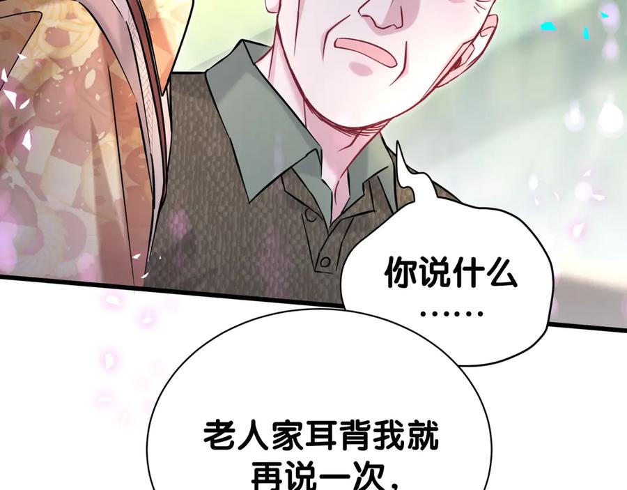 哪里来的大宝贝 第316话 老头你别小看我的人脉 第7页