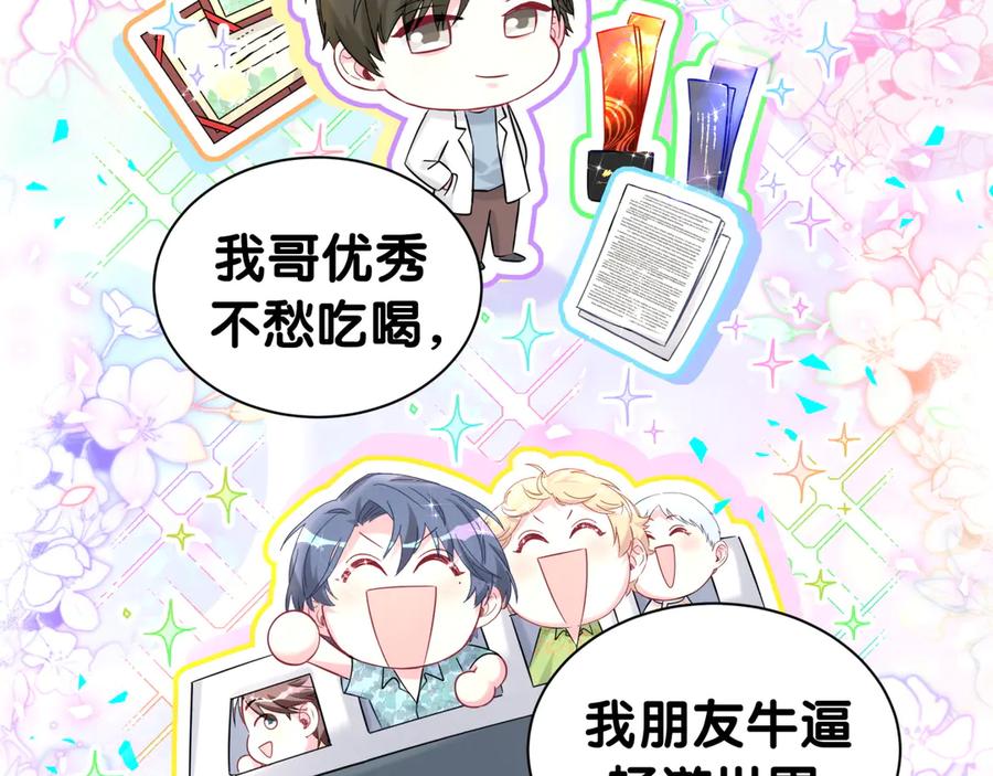 哪里来的大宝贝 第316话 老头你别小看我的人脉 第19页