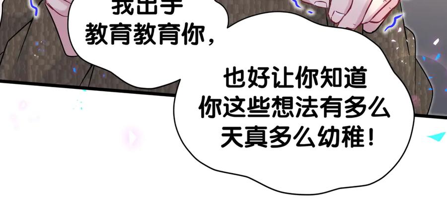 哪里来的大宝贝 第316话 老头你别小看我的人脉 第40页