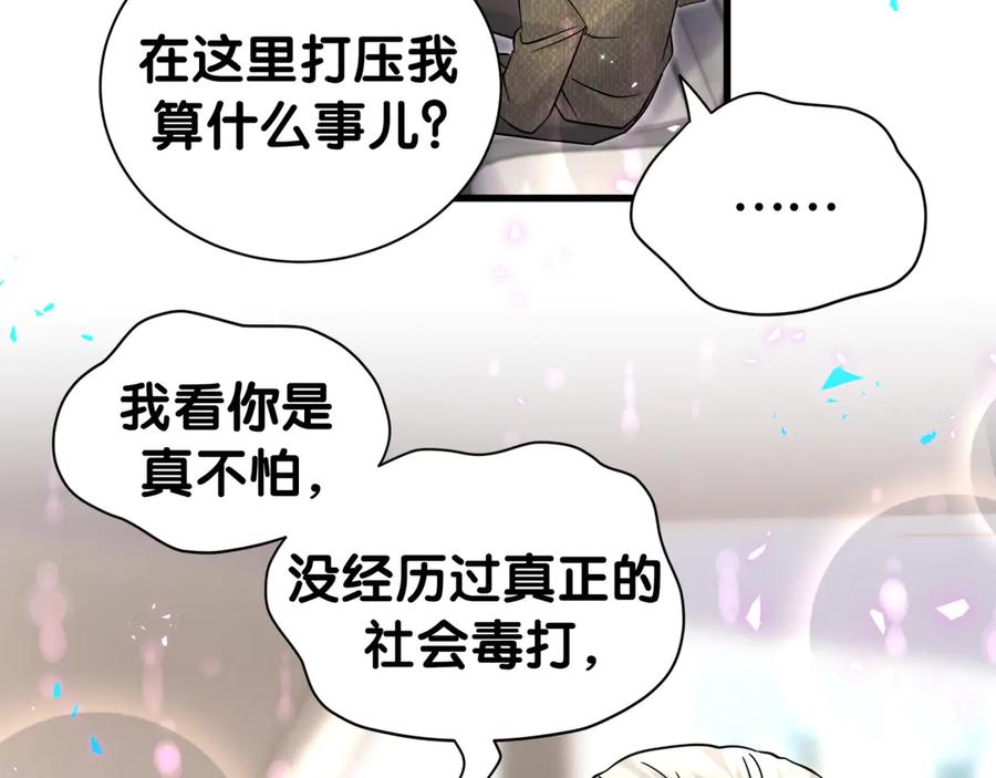 哪里来的大宝贝 第316话 老头你别小看我的人脉 第38页
