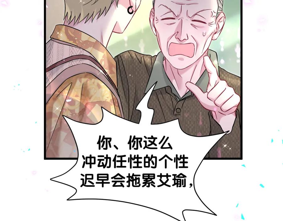 哪里来的大宝贝 第316话 老头你别小看我的人脉 第24页