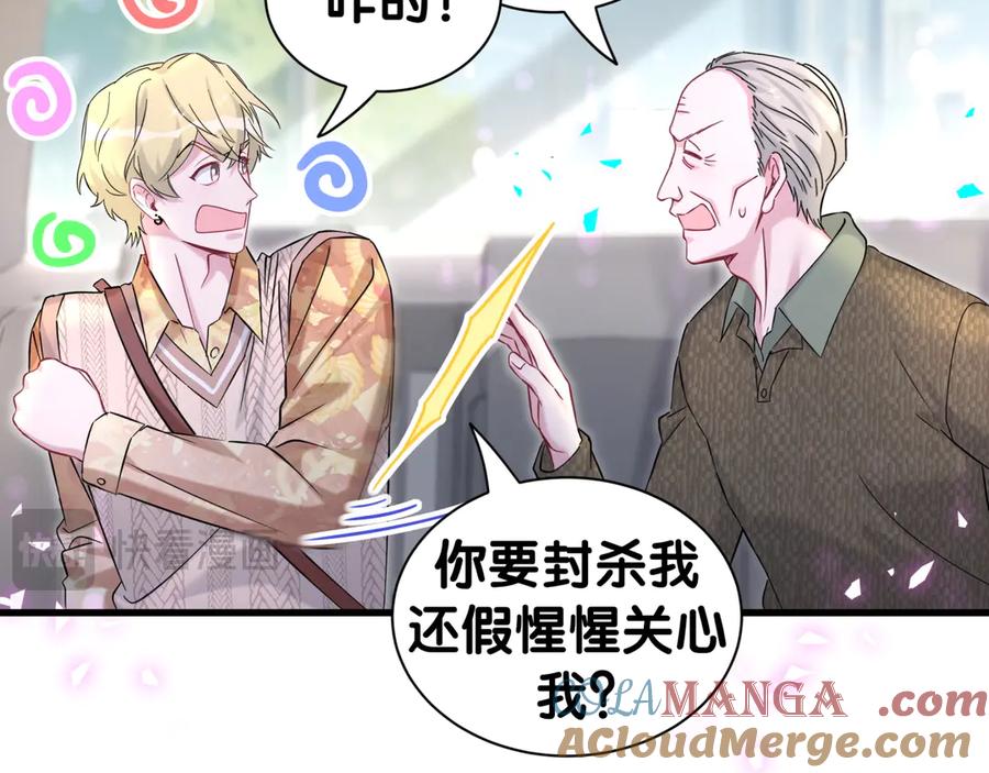 哪里来的大宝贝 第316话 老头你别小看我的人脉 第17页
