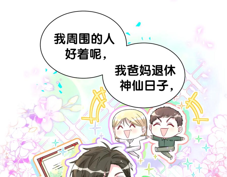 哪里来的大宝贝 第316话 老头你别小看我的人脉 第18页