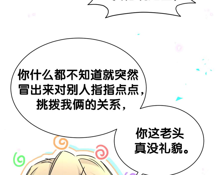 哪里来的大宝贝 第316话 老头你别小看我的人脉 第28页