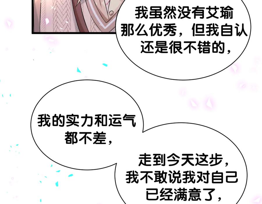 哪里来的大宝贝 第316话 老头你别小看我的人脉 第31页