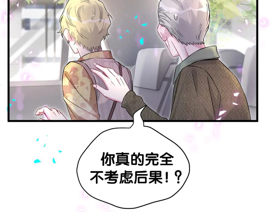 哪里来的大宝贝 第316话 老头你别小看我的人脉 第14页