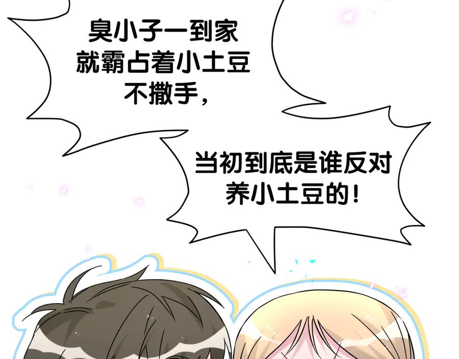 哪里来的大宝贝 第317话 吸一吸 充充电 第38页