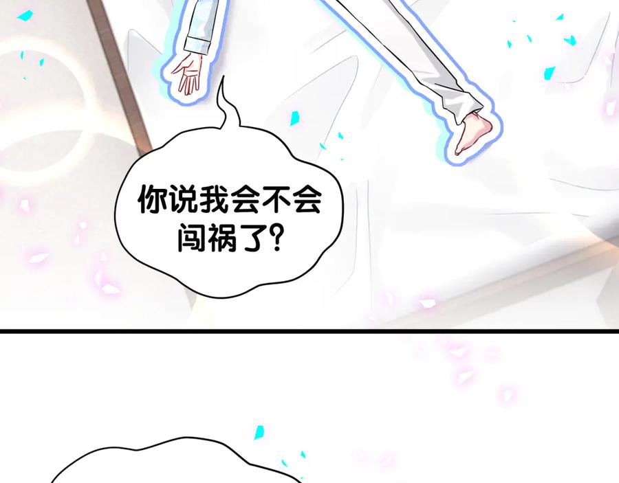 哪里来的大宝贝 第317话 吸一吸 充充电 第7页